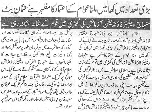 Minhaj-ul-Quran  Print Media Coverage Daily Sahafat Page 3